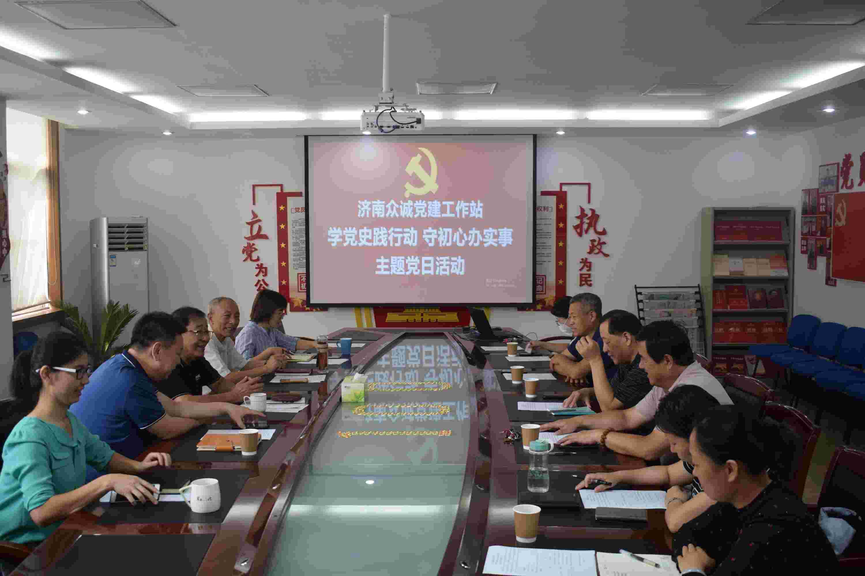 济南众诚党建工作站 “学党史践行动 守初心办实事”  主题党日活动