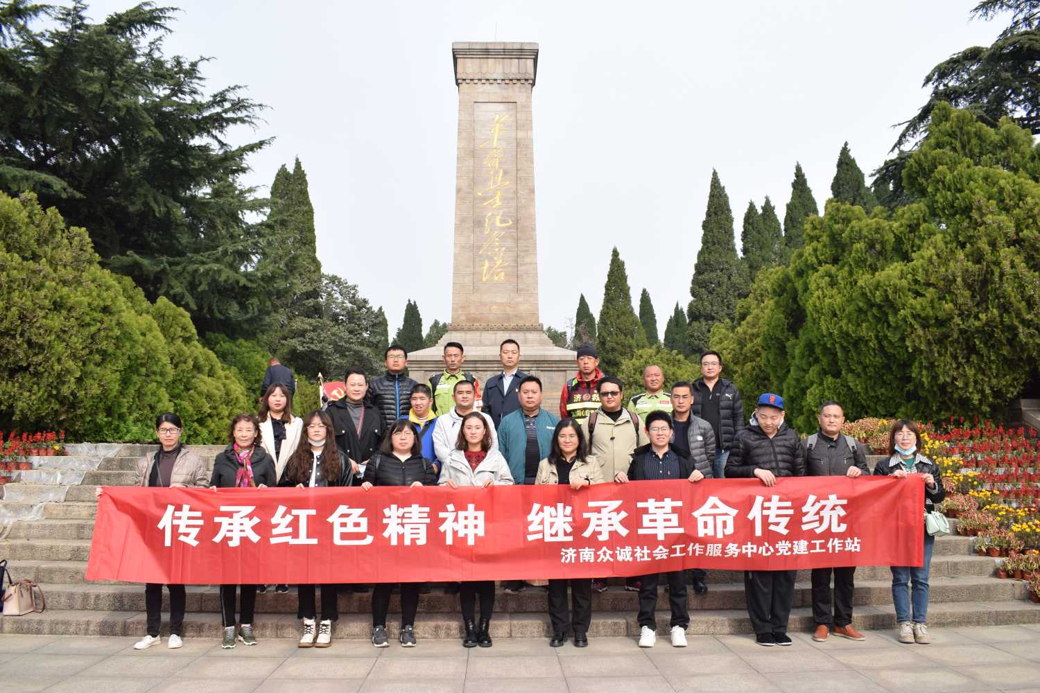 传承红色精神 继承革命传统 —济南众诚党建工作站参观莱芜战役纪念馆